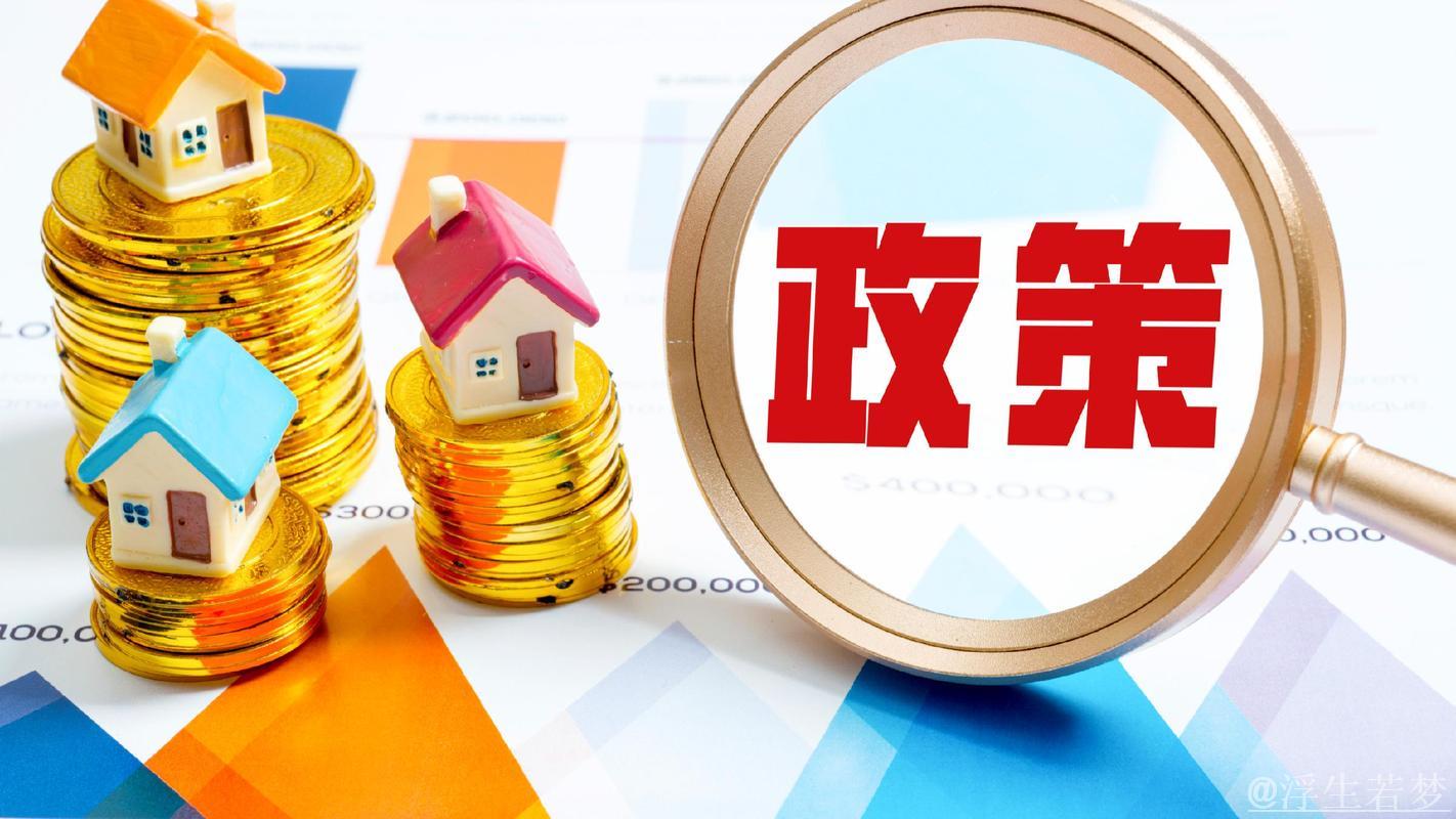 政策协同发力见成效 房地产市场整体稳定 政策协同发力见成效 房地产市场整体稳定