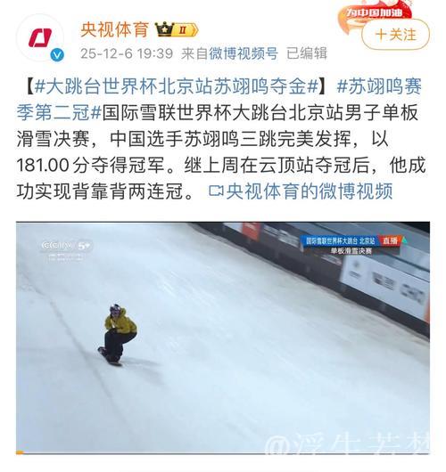 美洲大跳台世界杯,“05后”新星展现实力 美洲大跳台世界杯,“05后”新星展现实力