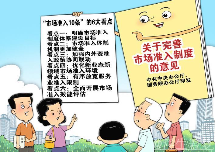 完善准入制度 优化营商环境（产经观察）