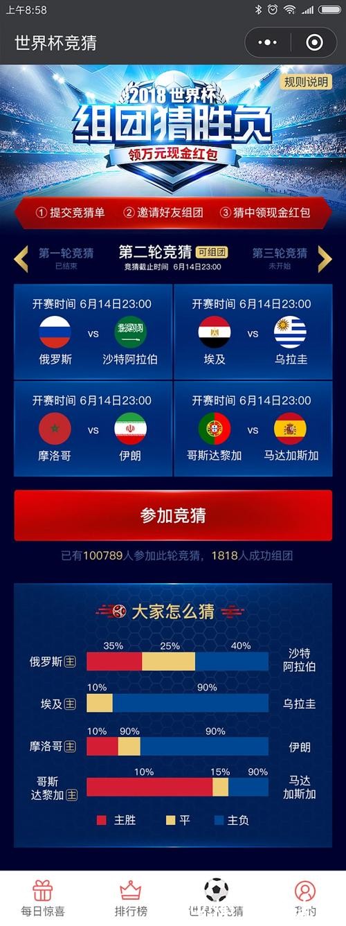 世界杯竞猜平台让你畅享足球激情 世界杯竞猜平台让你畅享足球激情